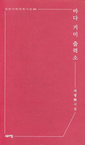 [국내도서] 바다 거미 출력소