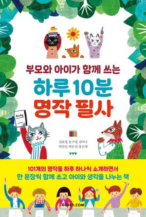 하루 10분 명작 필사