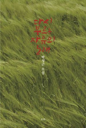 [국내도서] 다시 부르는 자유의 노래