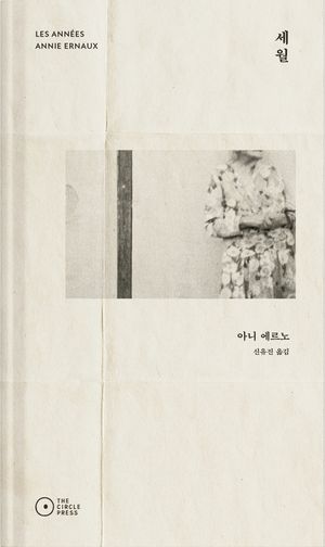 세월