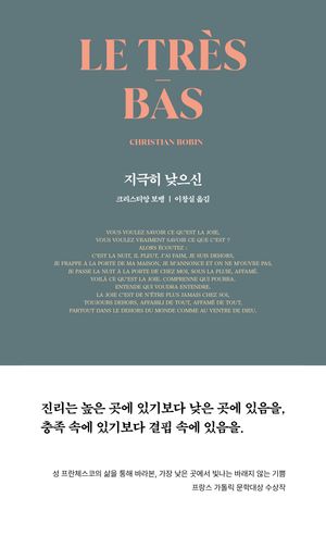 지극히 낮으신