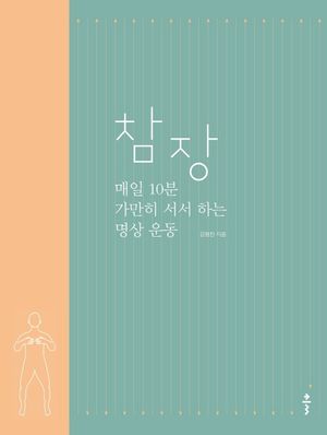 참장