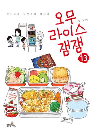 오무라이스 잼잼 13