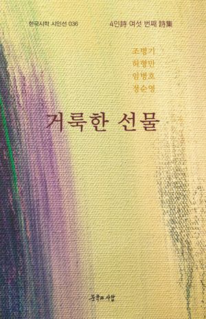 [eBook] 거룩한 선물