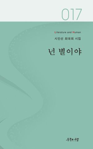 [eBook] 넌 별이야