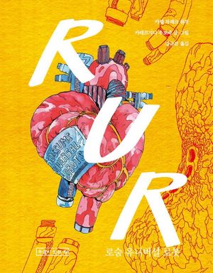 R U. R: 로숨 유니버셜 로봇