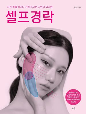 [eBook] 셀프경락