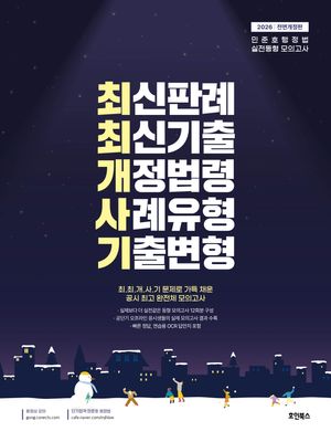 2026 민준호 행정법 실전동형 모의고사 최최개사기