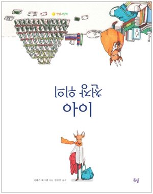 천장 위의 아이