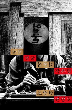 얼굴 각본집