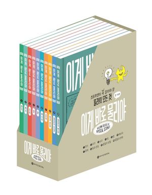 이게 바로 물리야 세트 - 전10권