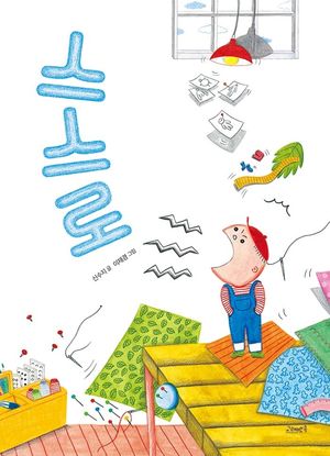 [국내도서] 스스로