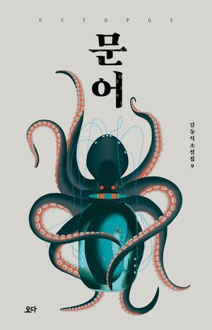 문어
