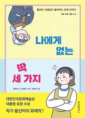 나에게 없는 딱 세 가지