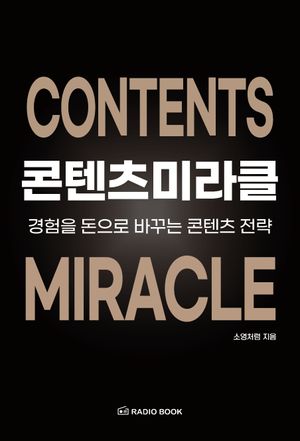 콘텐츠 미라클