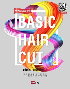베이직 헤어커트