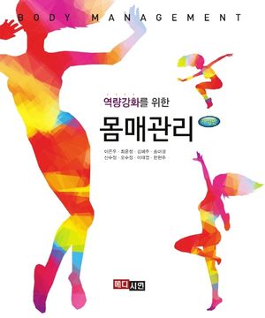 [eBook] 몸매관리