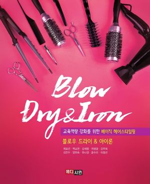 [eBook] 블로우 드라이&아이론