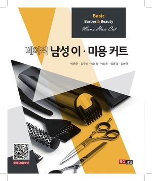 베이직 남성 이ㆍ미용 커트
