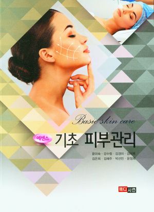 [eBook] 에센스 기초 피부관리