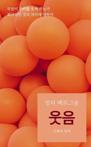 웃음
