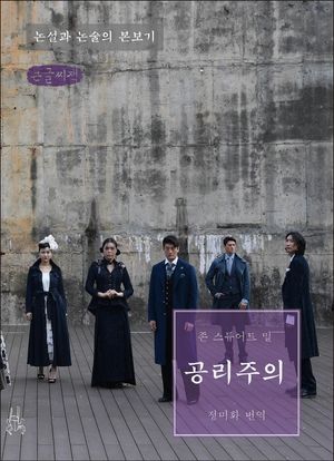 공리주의(큰글씨책)