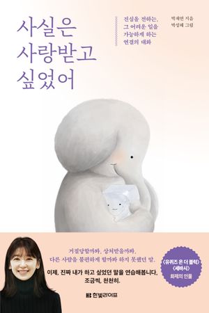 [국내도서] 사실은 사랑받고 싶었어