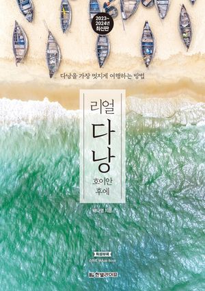 리얼 다낭