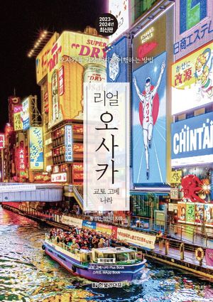 리얼 오사카