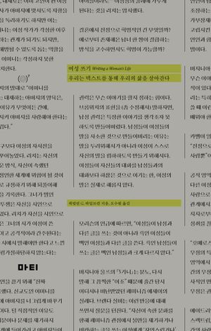[국내도서] 여성 쓰기