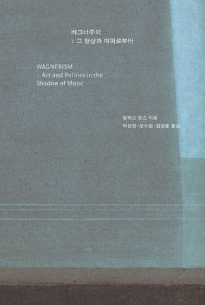 바그너주의