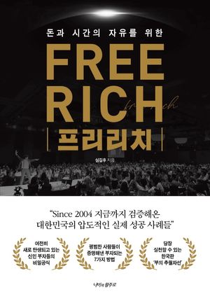 프리리치(Free Rich)