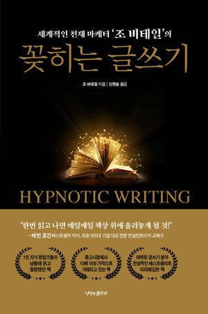 꽂히는 글쓰기