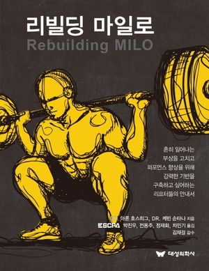 [국내도서] 리빌딩 마일로