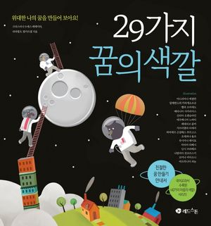 [eBook] 29가지 꿈의 색깔