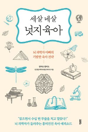 세 살 네 살 넛지육아