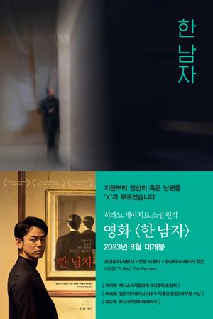 [국내도서] 한 남자