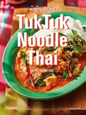 TukTuk Noodle Thai Cookbook 툭툭 누들타이 쿡북