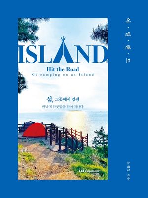 [국내도서] 아일랜드
