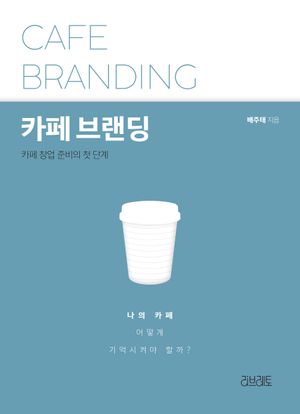 카페 브랜딩