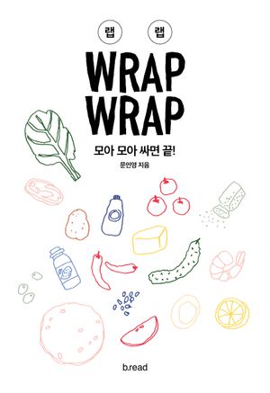 랩랩 Wrap Wrap