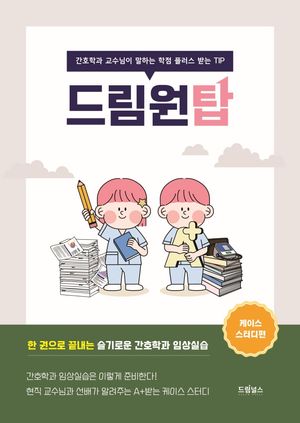 [eBook] 드림원탑: 케이스 스터디편