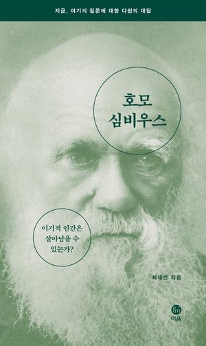 호모 심비우스(리커버)
