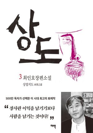 [국내도서] 상도 3: 상업지도