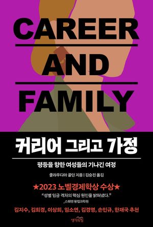 커리어 그리고 가정