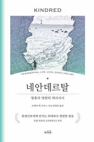 네안데르탈