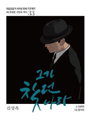 [국내도서] 그가 찾던 나라
