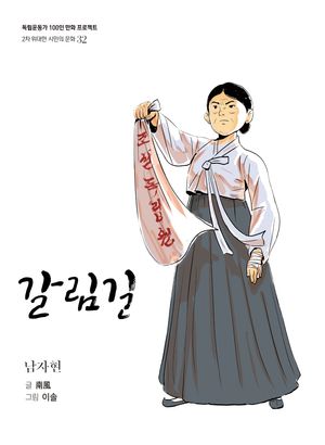 [국내도서] 갈림길