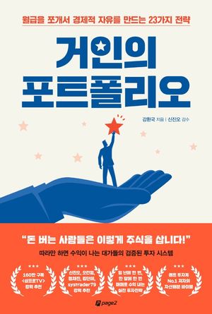 거인의 포트폴리오