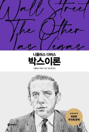 박스이론